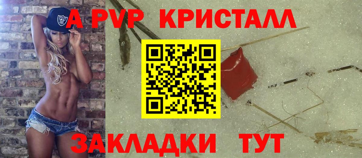 А ПВП VHQ Краснознаменск