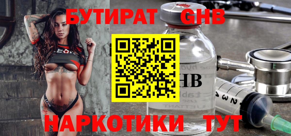 Краснознаменск  Бутират GHB  Вход с VPN 