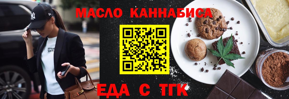 Еда ТГК конопля  Вход с VPN  Краснознаменск 