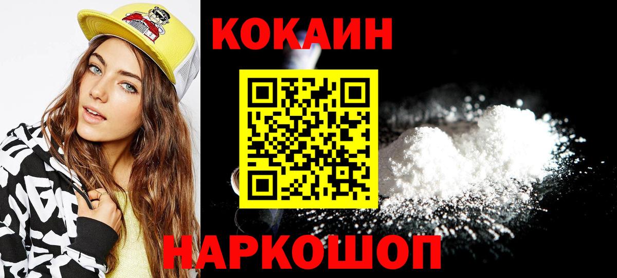 COCAIN 99% Краснознаменск