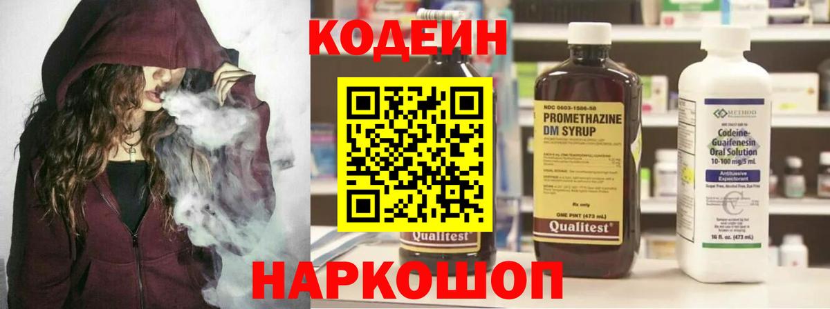 Кодеин напиток Lean (лин) Краснознаменск