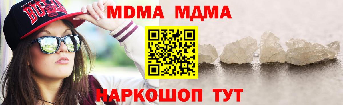 MDMA кристаллы Краснознаменск