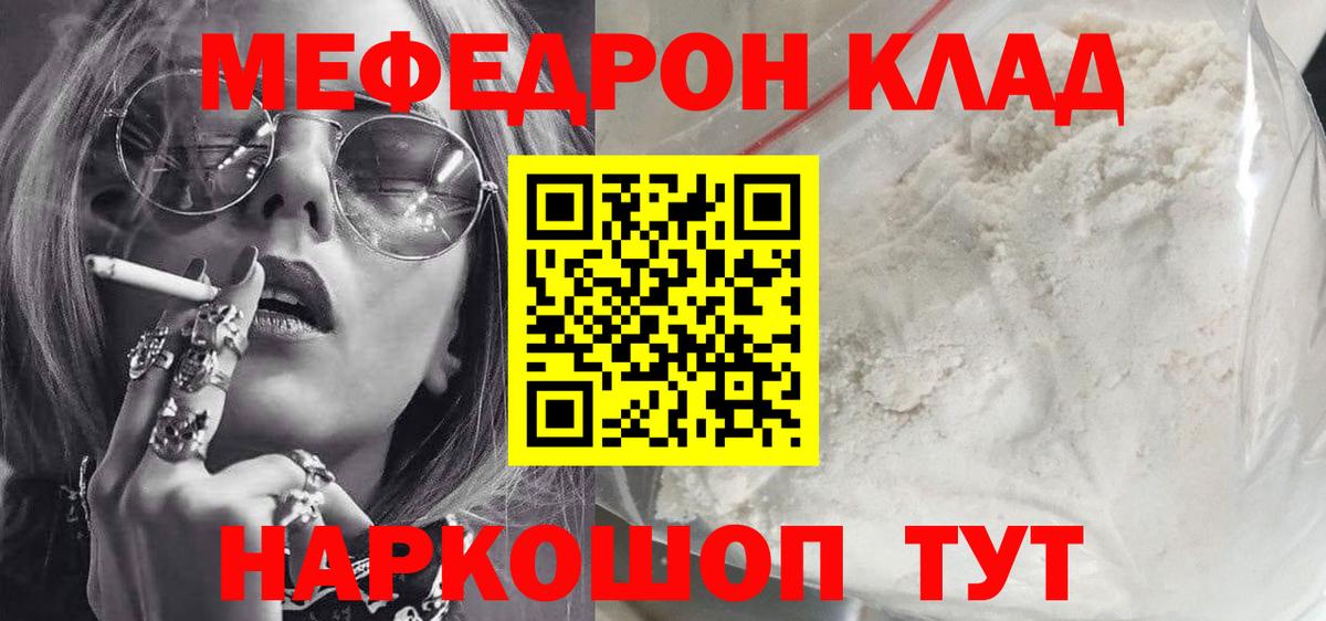 Краснознаменск  МЯУ-МЯУ  Вход с VPN  Меф мука  Меф мука 