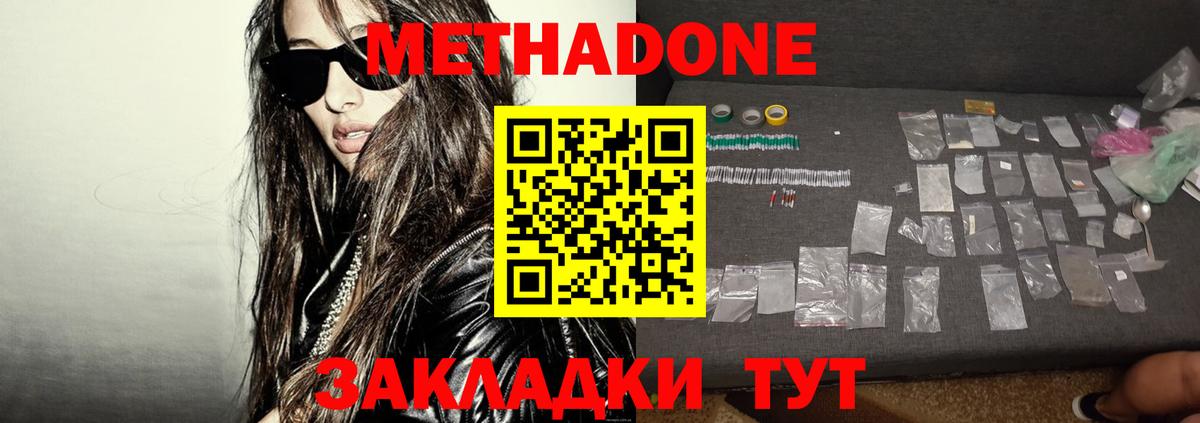 Краснознаменск  МЕТАДОН кристалл  МЕТАДОН VHQ  Вход с VPN 